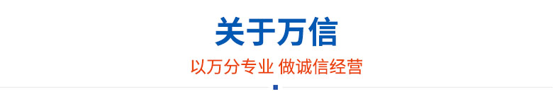 关于万信