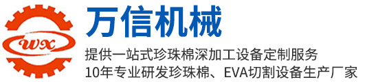 万信机械
